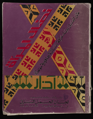 نشرة بعنوان 