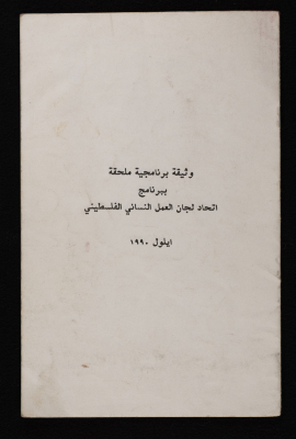 An Appendix to a PFWAC Program 