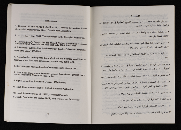 ورقة عمل اتحاد لجان العمل النسائي الفلسطيني لمؤتمر المرأة العالمي المنعقد في نيروبي، آذار 1986
