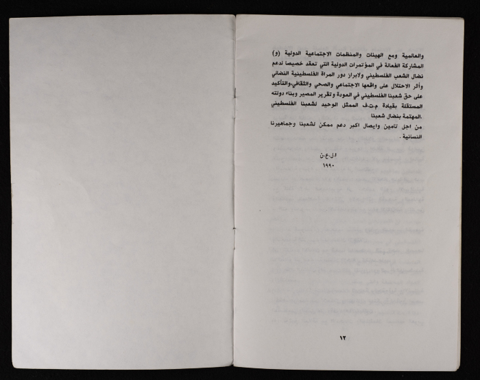 An Appendix to a PFWAC Program 