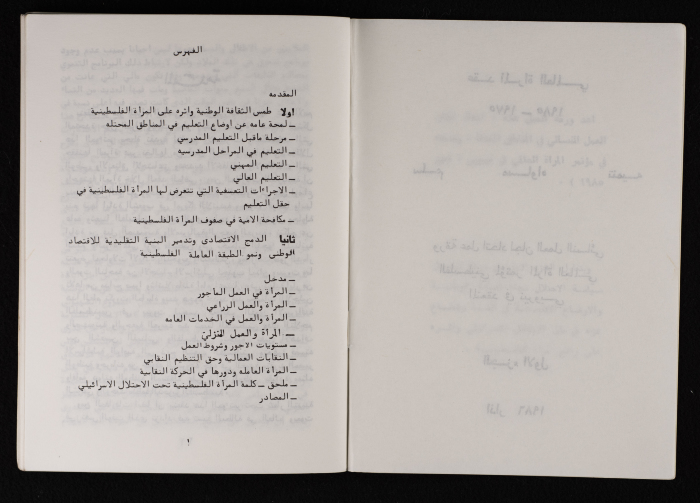 ورقة عمل اتحاد لجان العمل النسائي الفلسطيني لمؤتمر المرأة العالمي المنعقد في نيروبي، آذار 1986
