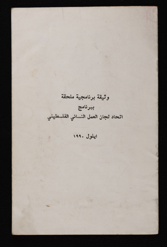 An Appendix to a PFWAC Program 