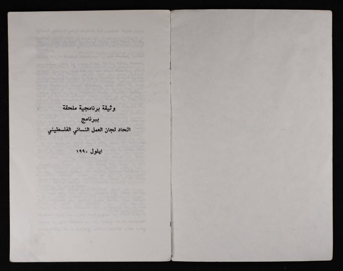 An Appendix to a PFWAC Program 