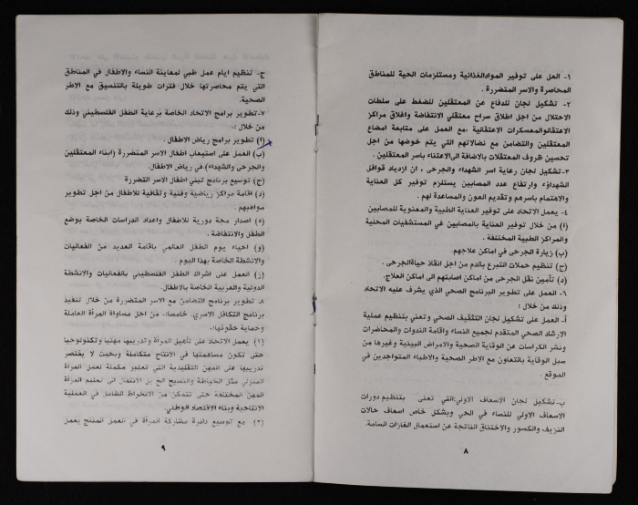 An Appendix to a PFWAC Program 