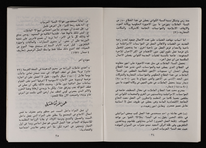 ورقة عمل اتحاد لجان العمل النسائي الفلسطيني لمؤتمر المرأة العالمي المنعقد في نيروبي، آذار 1986
