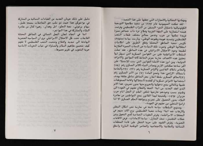 ورقة عمل اتحاد لجان العمل النسائي الفلسطيني لمؤتمر المرأة العالمي المنعقد في نيروبي، آذار 1986
