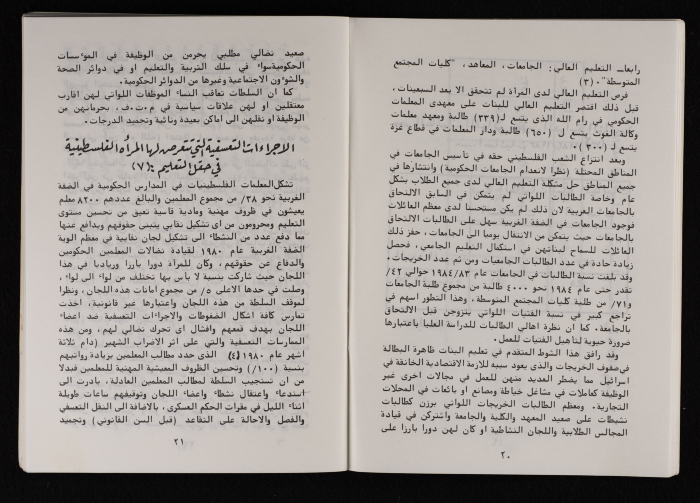 ورقة عمل اتحاد لجان العمل النسائي الفلسطيني لمؤتمر المرأة العالمي المنعقد في نيروبي، آذار 1986
