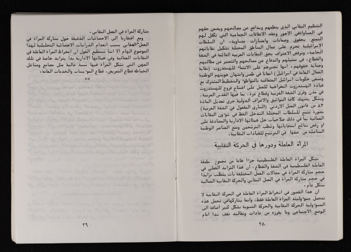 ورقة عمل اتحاد لجان العمل النسائي الفلسطيني لمؤتمر المرأة العالمي المنعقد في نيروبي، آذار 1986
