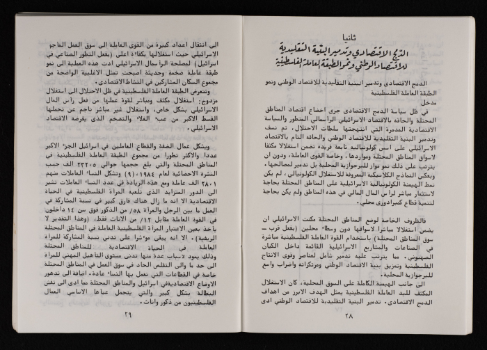 ورقة عمل اتحاد لجان العمل النسائي الفلسطيني لمؤتمر المرأة العالمي المنعقد في نيروبي، آذار 1986
