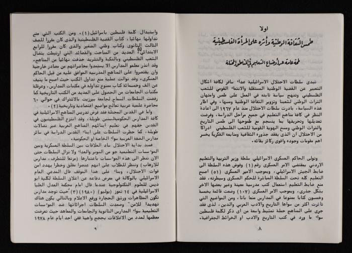 ورقة عمل اتحاد لجان العمل النسائي الفلسطيني لمؤتمر المرأة العالمي المنعقد في نيروبي، آذار 1986
