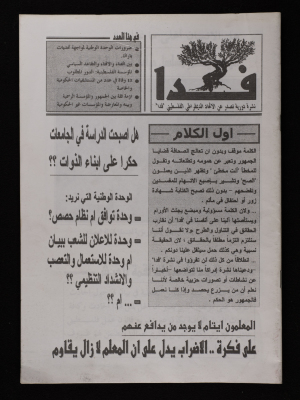 فدا، نشرة دورية