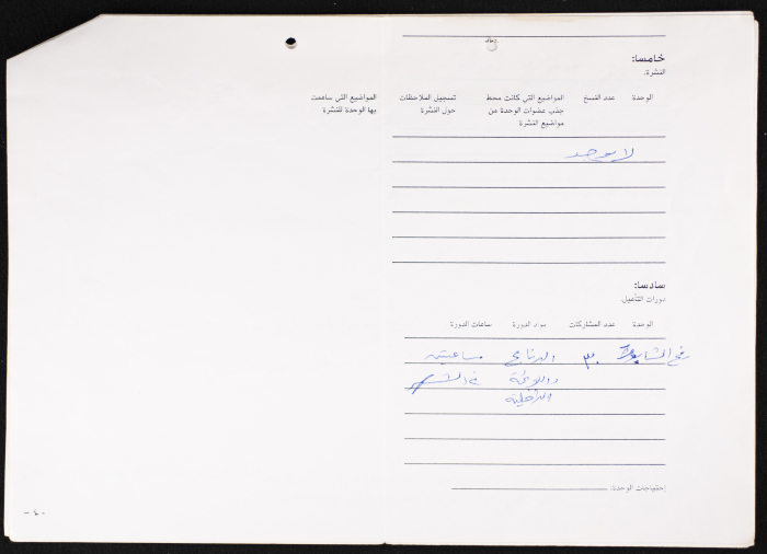 A Form Issued by the Construction and Rehabilitation Office of the PFWAC
