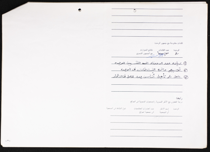 A Form Issued by the Construction and Rehabilitation Office of the PFWAC