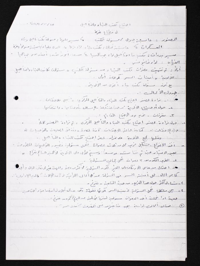 محضر اجتماع لمكتب البناء والتأهيل في غزة