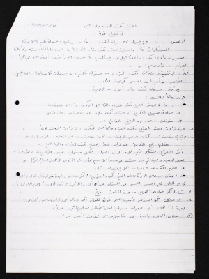 محضر اجتماع لمكتب البناء والتأهيل في غزة