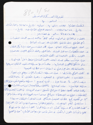 تقرير لواء تابع لاتحاد لجان العمل النسائي