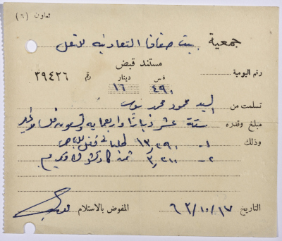 Receipt from Beit Safafa