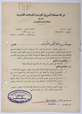Invitation from Jordan Petroleum Refinery Company for Musa Uthman to attend their annual meeting