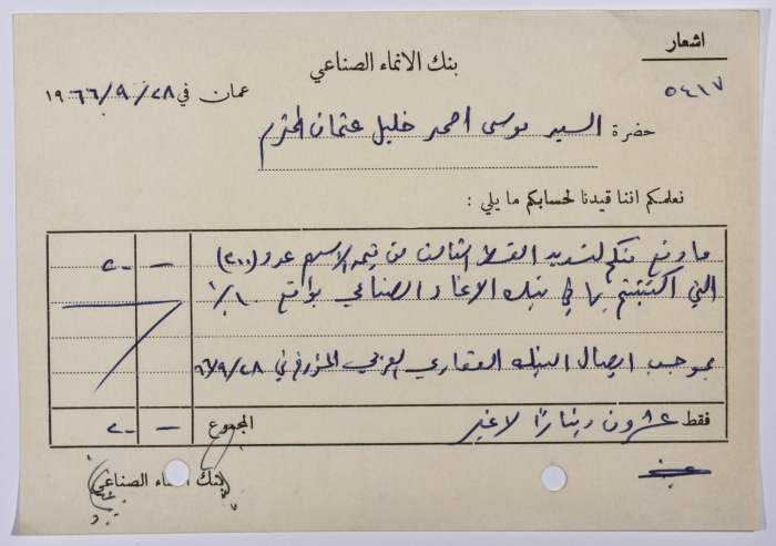 Notice from the Industrial Development Bank to record an amount to the account of Musa Uthman of Beit Safafa