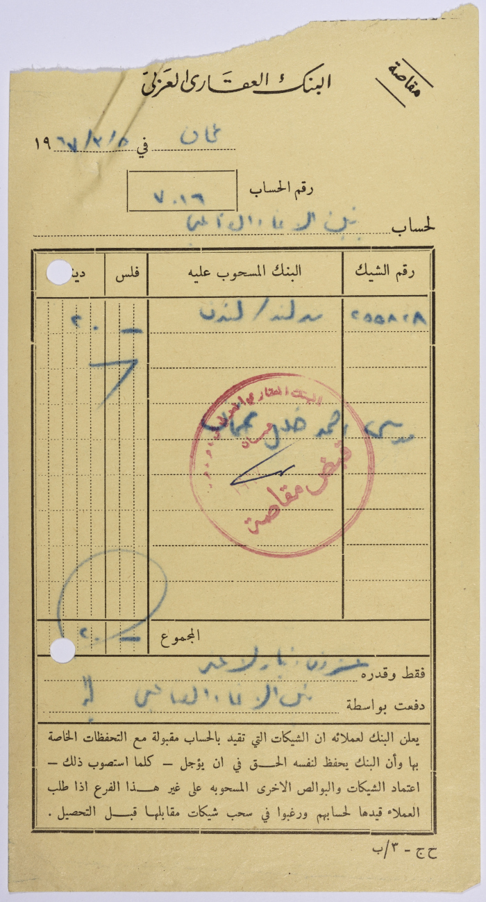 Clearing receipt from the Arab Land Bank in Amman