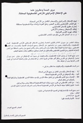 A Statement by the Israeli Women and Peace Assembly 