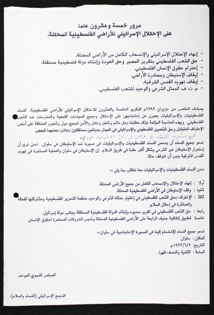 A Statement by the Israeli Women and Peace Assembly 