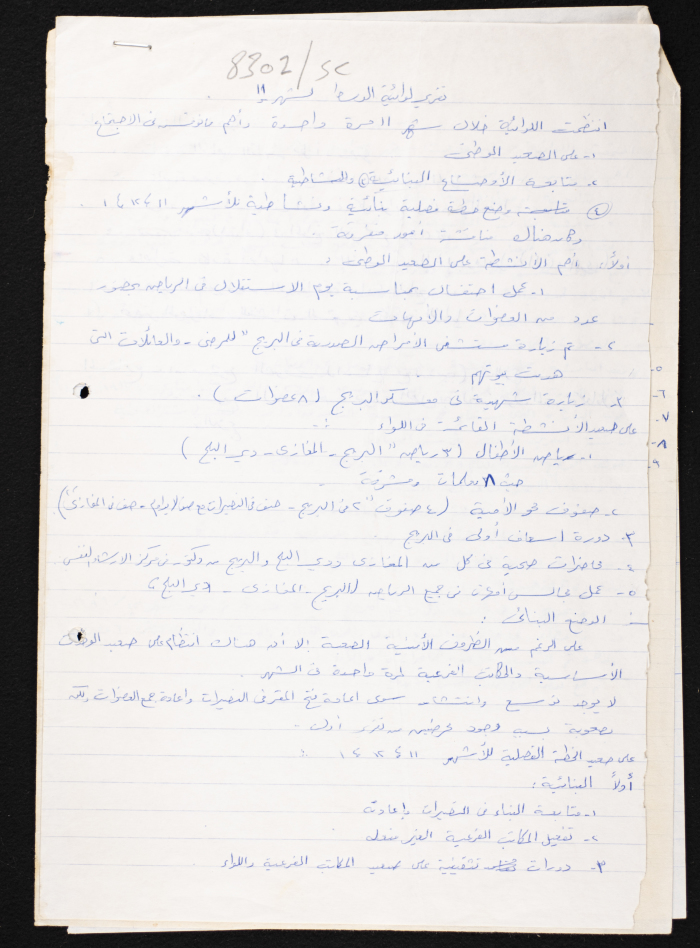 تقرير لواء تابع لاتحاد لجان العمل النسائي 