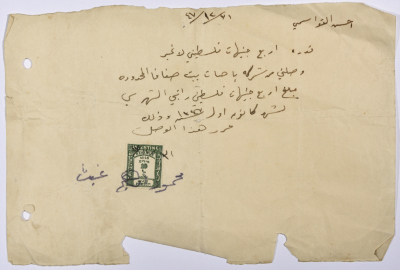 Receipt from Beit Safafa