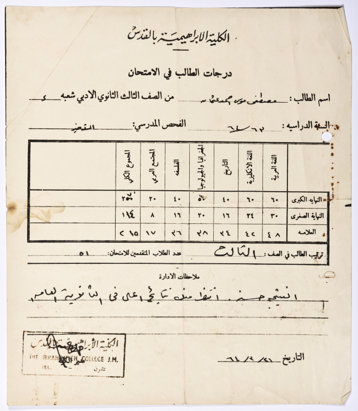 A certificate from the Ibrahimieh College in Jerusalem for the student Mustafa Uthman from Beit Safafa