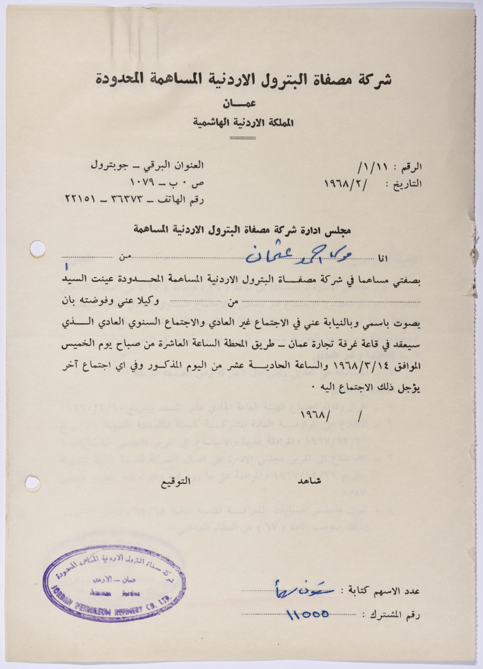 دعوة من شركة مصفاة البترول الأردنية لموسى عثمان لحضور اجتماعهم السنوي