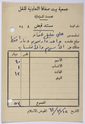 Receipt from Beit Safafa