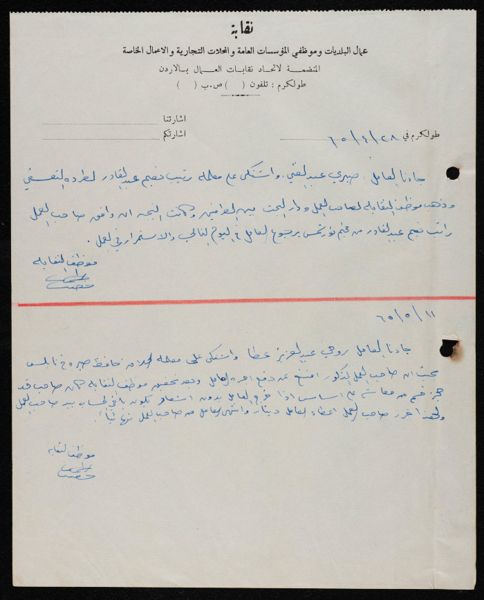 The Documentation of Trade Union Complaints Lodged with the Union of Workers and Employees of Municipalities, Institutions, Shops and Private Businesses, Tulkarm, 1965