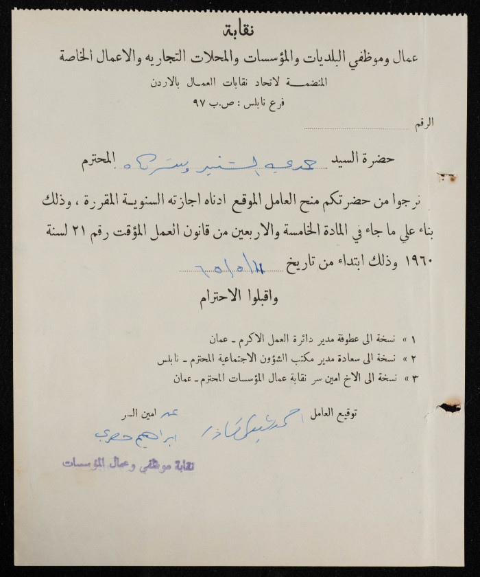 رسالة من نقابة عمال البلديات وموظفي المؤسسات العامة والمحلات التجارية والأعمال الخاصة إلى حمدي الشنتير، نابلس، أيار 1965