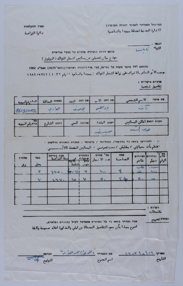 A Statement about Fruit Orchards Issued by the Israeli Civil Administration
