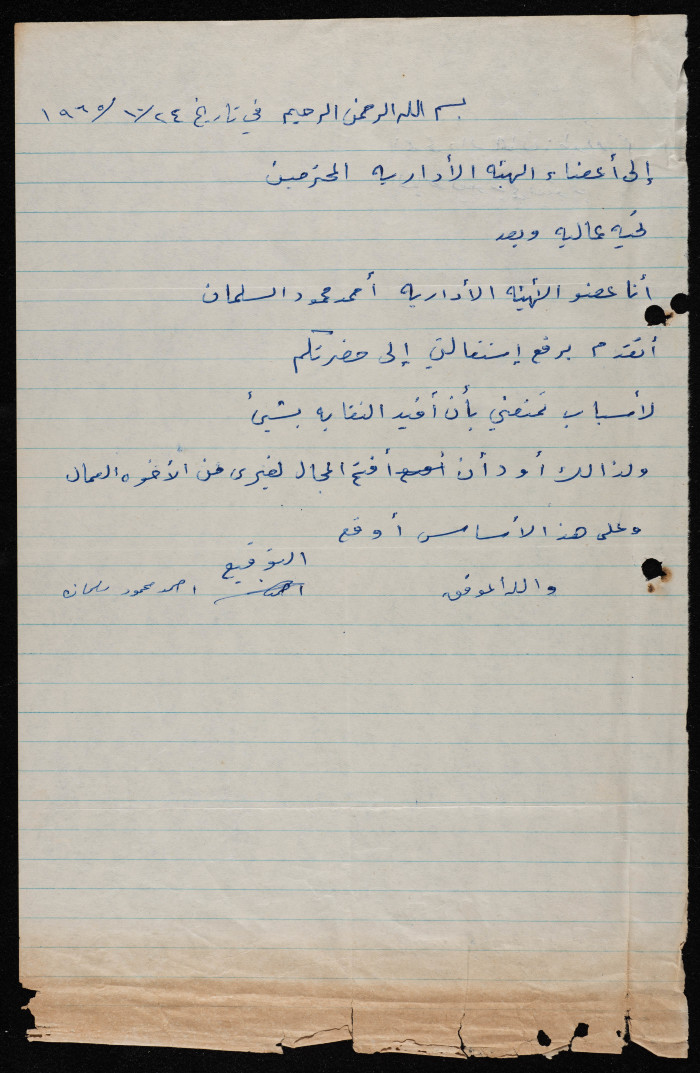 رسالة من أحمد السلمان إلى نقابة العمال، طولكرم، 24 تشرين الأول 1965