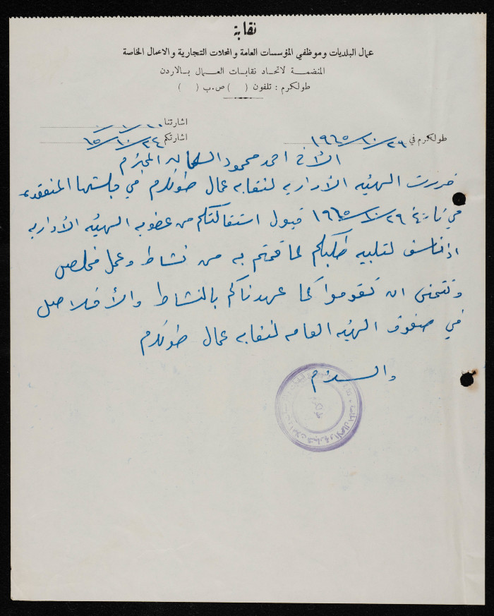 A Letter from the Trade Union of Municipal Workers and Employees of Public Institutions, Stores and Private Businesses to Ahmad as-Salman, Tulkarm, 26 October 1965