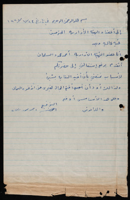 رسالة من أحمد السلمان إلى نقابة العمال، طولكرم، 24 تشرين الأول 1965
