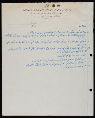A Report Issued by the Union of Workers and Employees of Municipalities, Institutions, Shops and Private Businesses, Tulkarm 