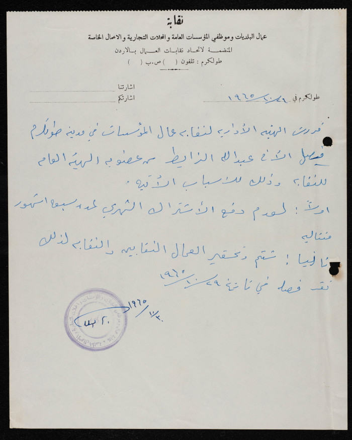 قرار صادر عن نقابة عمال البلديات وموظفي المؤسسات العامة والمحلات التجارية والأعمال الخاصة، طولكرم، 29 تشرين الثاني 1965