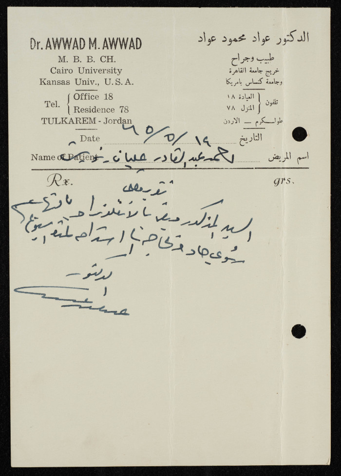 A Medical Report from the Doctor Awwad Awwad to Ahmad Younes, Tulkarm, 14 May 1965  
