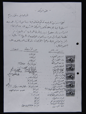 A Partnership Contract to Establish an Olive Press in Zababdeh 