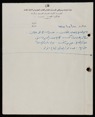 The Documentation of Information on a Work Accident at the Union of Workers and Employees of Municipalities, Institutions, Shops and Private Businesses, Tulkarm, 11 July 1965