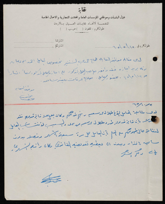 تحقيق في شكاوى نقابية مقدّمة لنقابة عمال البلديات وموظفي المؤسسات العامة والمحلات التجارية والأعمال الخاصة، طولكرم، 1965