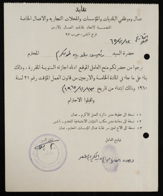 A Letter from the Public Institutions Workers Union Secretary 