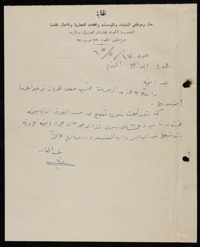 رسالة من نقابة عمال البلديات وموظفي المؤسسات العامة والمحلات التجارية والأعمال الخاصة، نابلس، 17 أيار 1965
