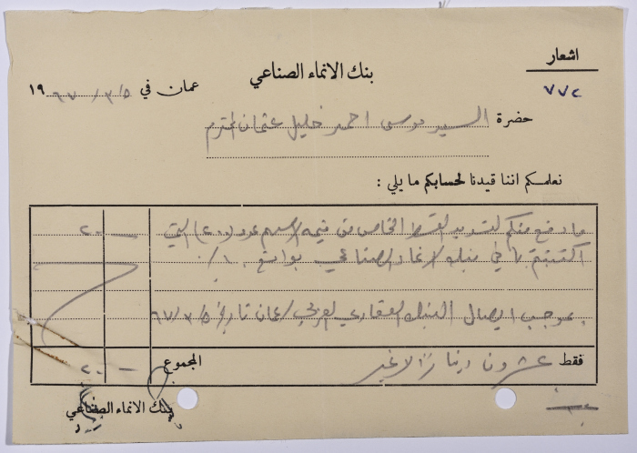A notice from the Industrial Development Bank to record an amount to the account of Musa Uthman from Beit Safafa
