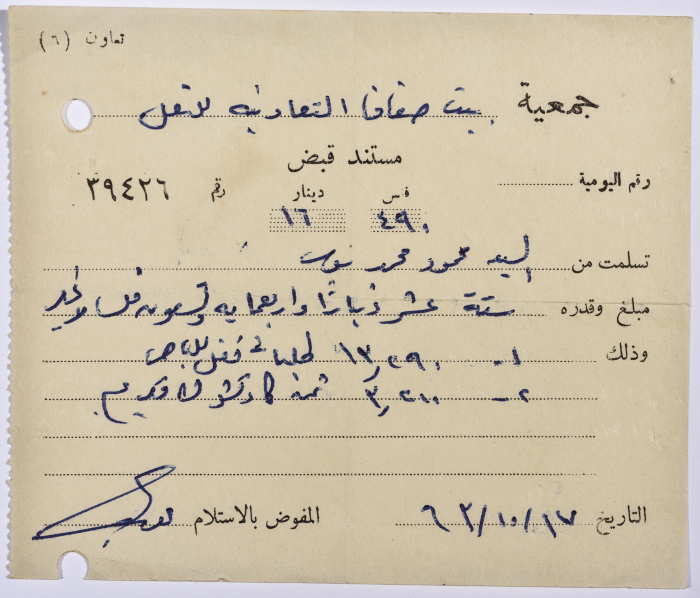 Receipt from Beit Safafa's cooperative society for transportation
