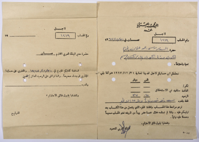 A letter for a balance sheet from the Limited Arab Bank in Jordan for Musa Uthman of Beit Safafa