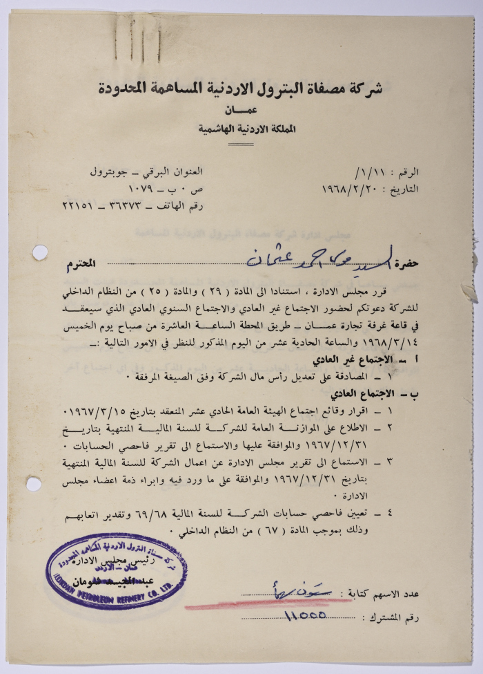دعوة من شركة مصفاة البترول الأردنية لموسى عثمان لحضور اجتماعهم السنوي