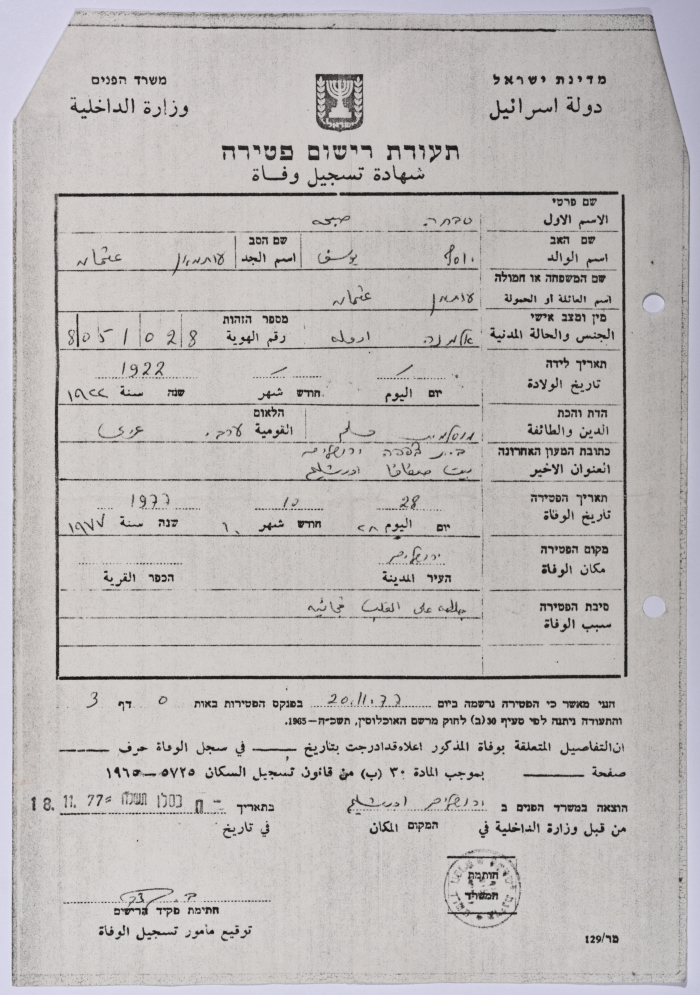 Death certificate of Sabha Uthman from Beit Safafa, Jerusalem